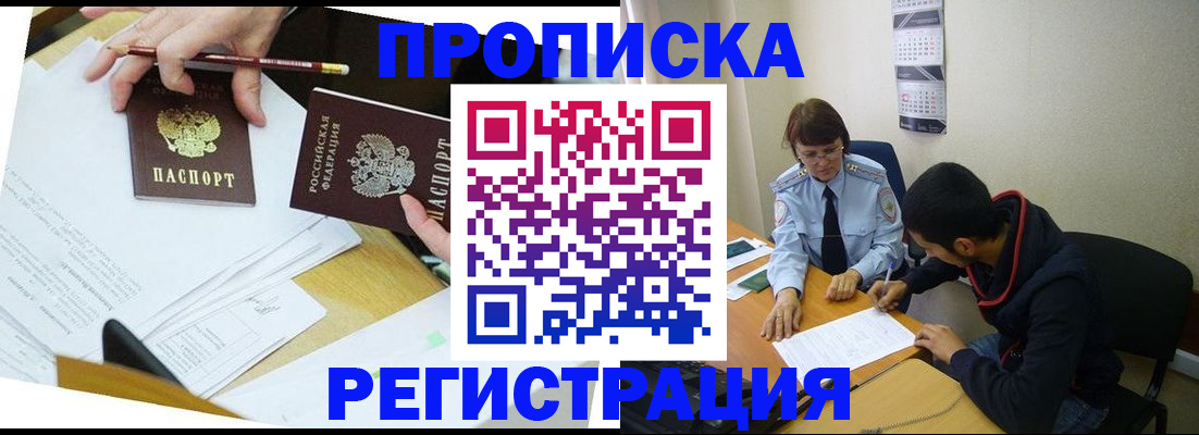 временная регистрация законно в Орловской области