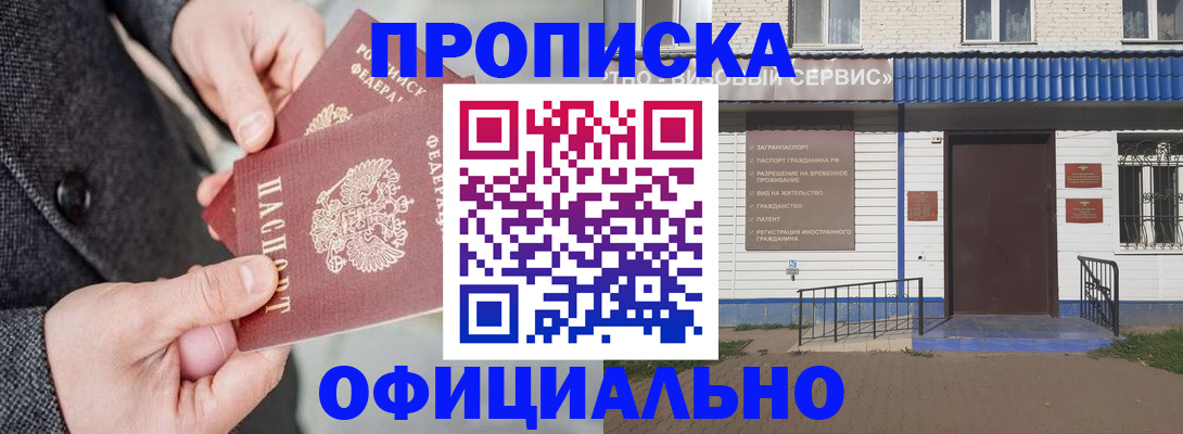 прописка в квартире в Орловской области