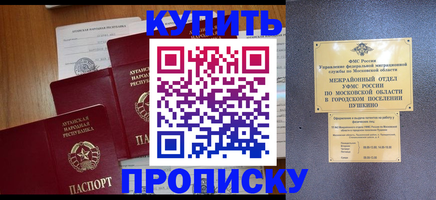 прописка в квартире в Орловской области