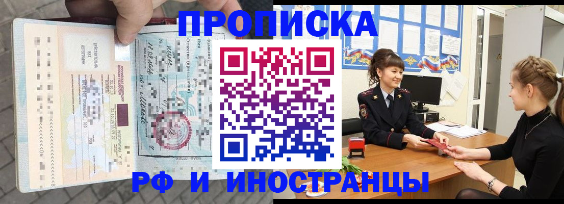 прописка законно в Орловской области