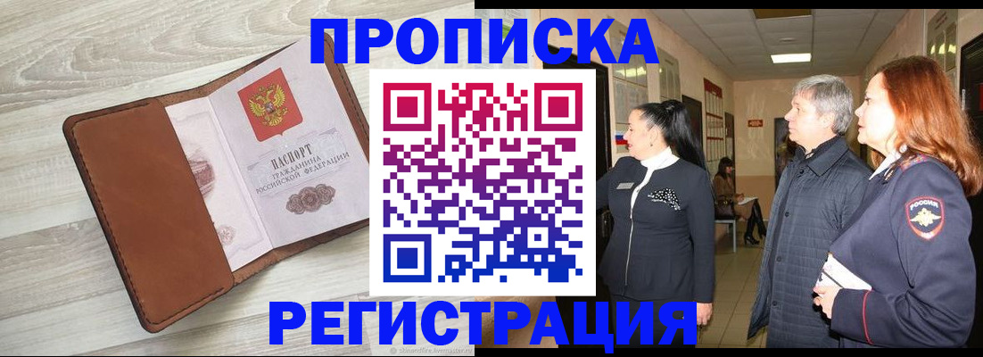 временная регистрация в Орловской области